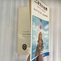 【中古】 二次元の世界 平面の国の不思議な物語/講談社/エドウィン・Ａ．アボット Amazon.co.jp: 二次元の世界 平面の国の不思議な物語 E・A